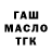 Гашиш Изолятор Marina Palko