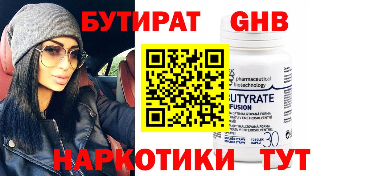 Бутират GHB Батайск