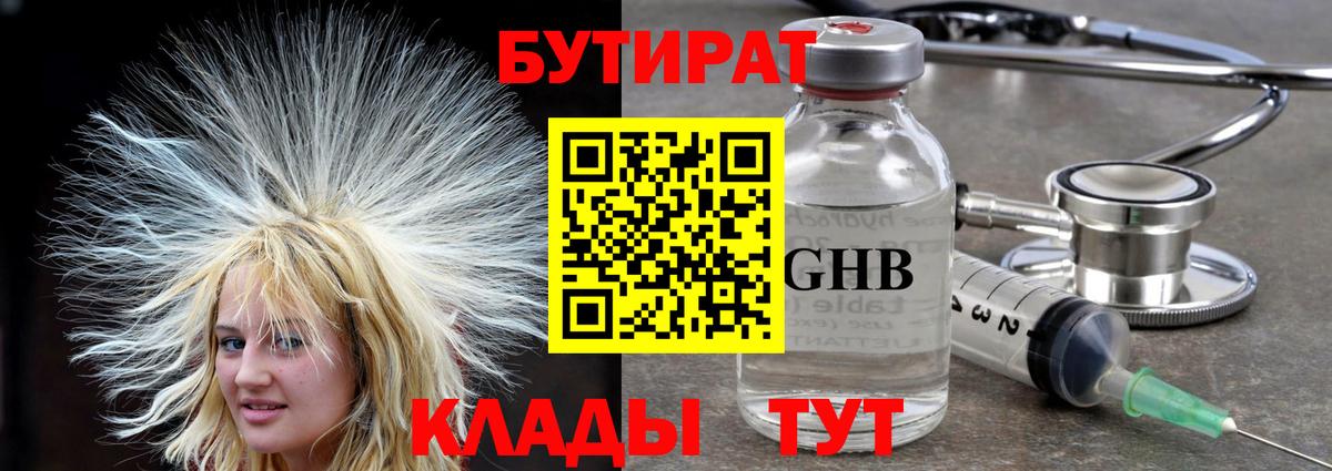 Бутират 99%  Вход с VPN  Батайск 