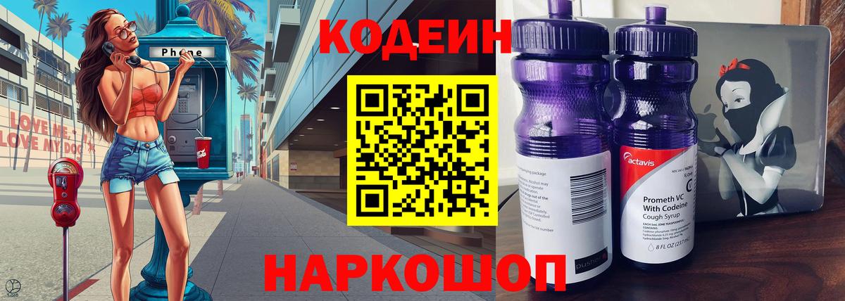 Кодеин напиток Lean (лин)  Codein напиток Lean (лин)  Батайск  Вход с VPN 