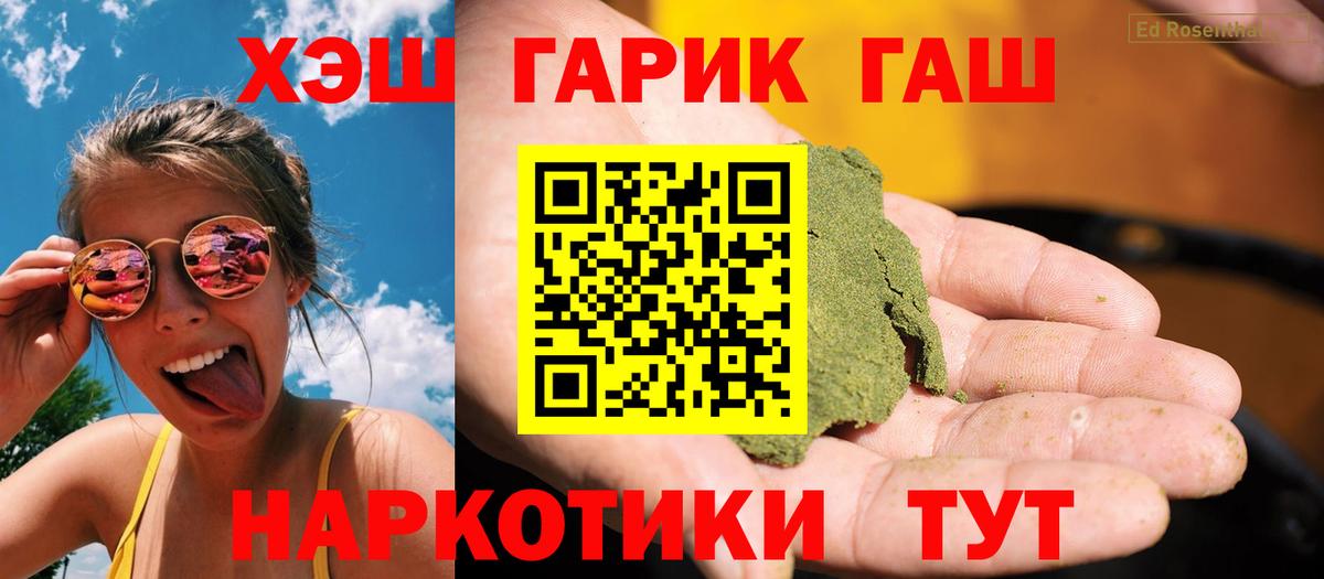 Гашиш хэш Батайск