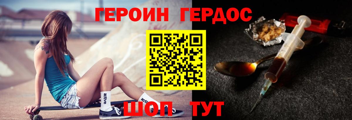 Героин герыч Батайск