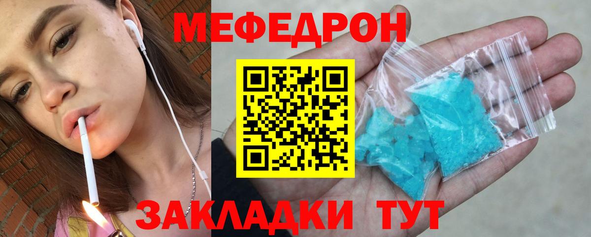 МЯУ-МЯУ кристаллы  Вход с VPN  МЯУ-МЯУ  Батайск 